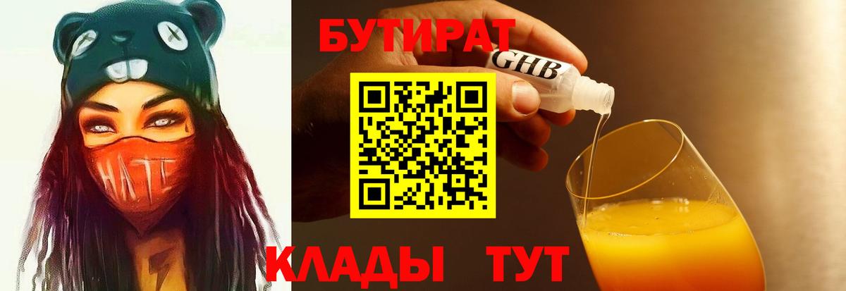 Бутират оксибутират  Вход с VPN  Кызыл 