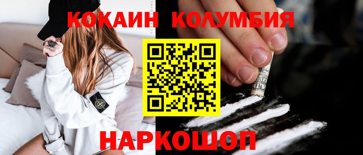 Кызыл  КОКАИН 97%  КОКАИН Columbia  COCAIN  Вход с VPN 