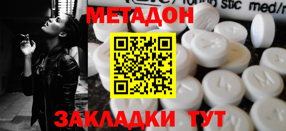МЕТАДОН methadone Кызыл