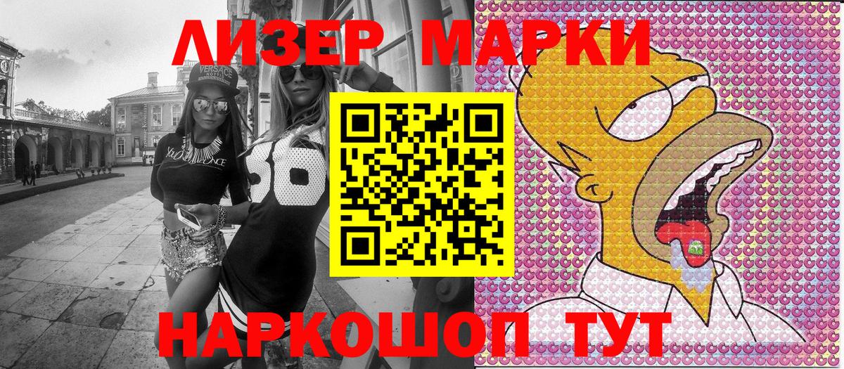Марки NBOMe 1,8мг Кызыл